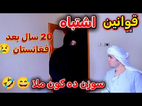 قوانین اشتباه سوزن ده کون ملا 