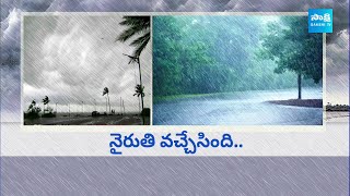 Weather Updates: చురుగ్గా నైరుతి రుతుపవనాలు..| Southwest Monsoon | Rain Alerts @SakshiTV