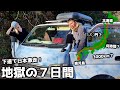 北海道から鹿児島まで下道だけで激走してみたら７日間運転するはめに... - VAN LIFE JAPAN81