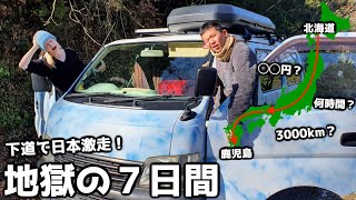 北海道から鹿児島まで下道だけで激走してみたら７日間運転するはめに... - VAN LIFE JAPAN81