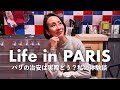 【実際どう？】パリの現在の治安について。暴動、窃盗...私が実際に遭った体験談をお伝えします。