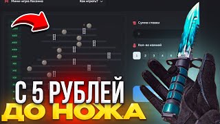 ОКУП!🤑С 5₽ ДО НОЖА HABULLDROP! ПРОВЕРКА БУЛЛ ДРОП