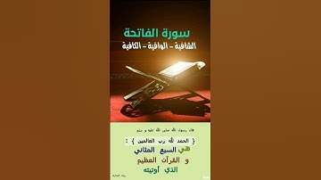 تسجيل نادر لسورة الفاتحة مشاري راشد العفاسي