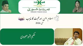 2026 | Rawalpindi/Islamabad | 5th May | Hamdard Shura Pakistan | Part 7