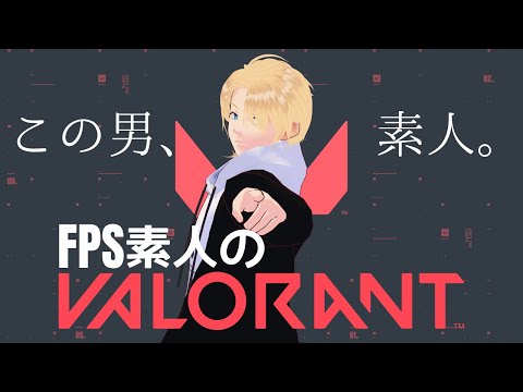 【VALORANTコラボ】今日も今日とて 26/4/16【グレイ・ルーサス/#vtuber 】