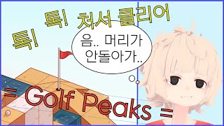 Golf Peaks(골프 픽스) 1화 : 골프 간단한데.. 상식을 깨야하는가... screenshot 3