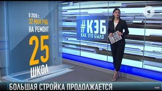 Сколько стоит ремонт школ? Сколько стоит ремонт школ?