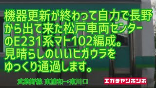 【長野出場】180723 E231系マト102編成NN出場