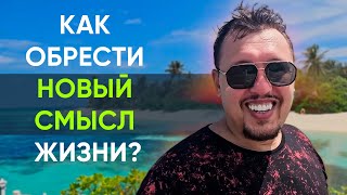 Поиск своего пути | Апостол Владимир Мунтян