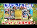 【ポケモンカード】高額だけどハズレも優良な3300円くじをラストワンまで買ってみた！