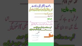 #Urdu Application#اردو درخواست #For live Application # iqra urdu teach #Application  urdu screenshot 2