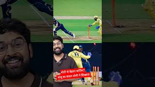 “Thala Mode ON!” Sanju Samson की बिजली जैसी Stumping!