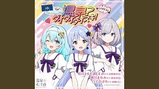 温泉？ダイダイダイスキ！ - Instrumental