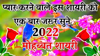 new love shayari in hindi 🌹 love shayari 2021🌹new romantic shayari screenshot 2
