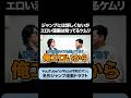 河下水希先生のことは知ってるケムリ #令和ロマン #ホップ #ステップ #ジャンプ