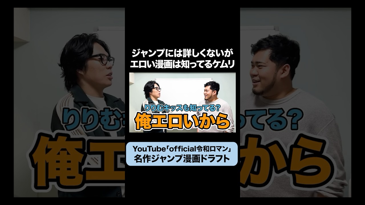 河下水希先生のことは知ってるケムリ #令和ロマン #ホップ #ステップ #ジャンプ