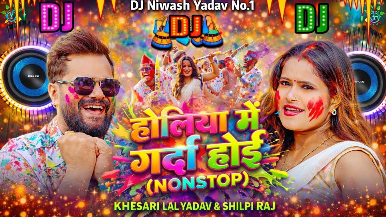 #Video___होलिया_में_गर्दा_होई_-_Nonstop___#Khesari_Lal_Yadav___Shilpi_Raj___#Bhojpuri_Holi_Song_2026