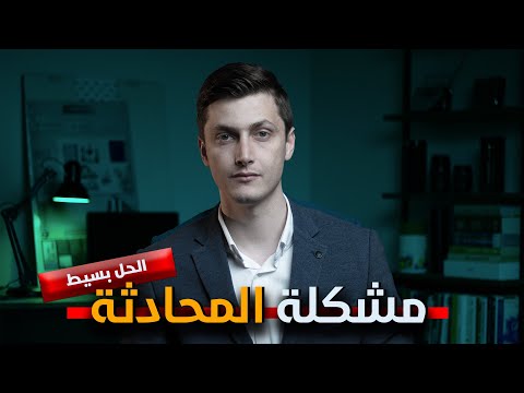 تفهم اللغة لكن لا تستطيع التحدث شاهد هذا الفيديو