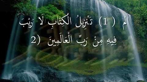سورة السجدة فارس عباد  _ Sourate As-Sajda Fares Abbad