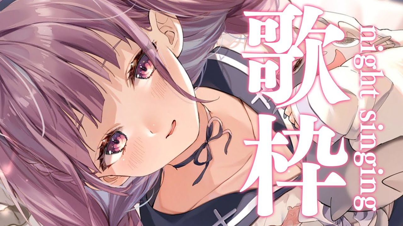 【歌枠】Singing | うたライブうううううう！！！！【湊あくあ/ホロライブ】