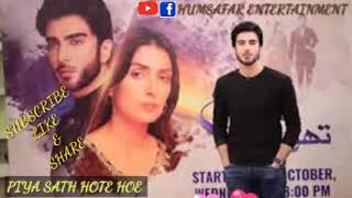 Thora Sa Haq Full Ost Song Shafqat Amanat Ali Imran Abbas & Ayeza Khan
