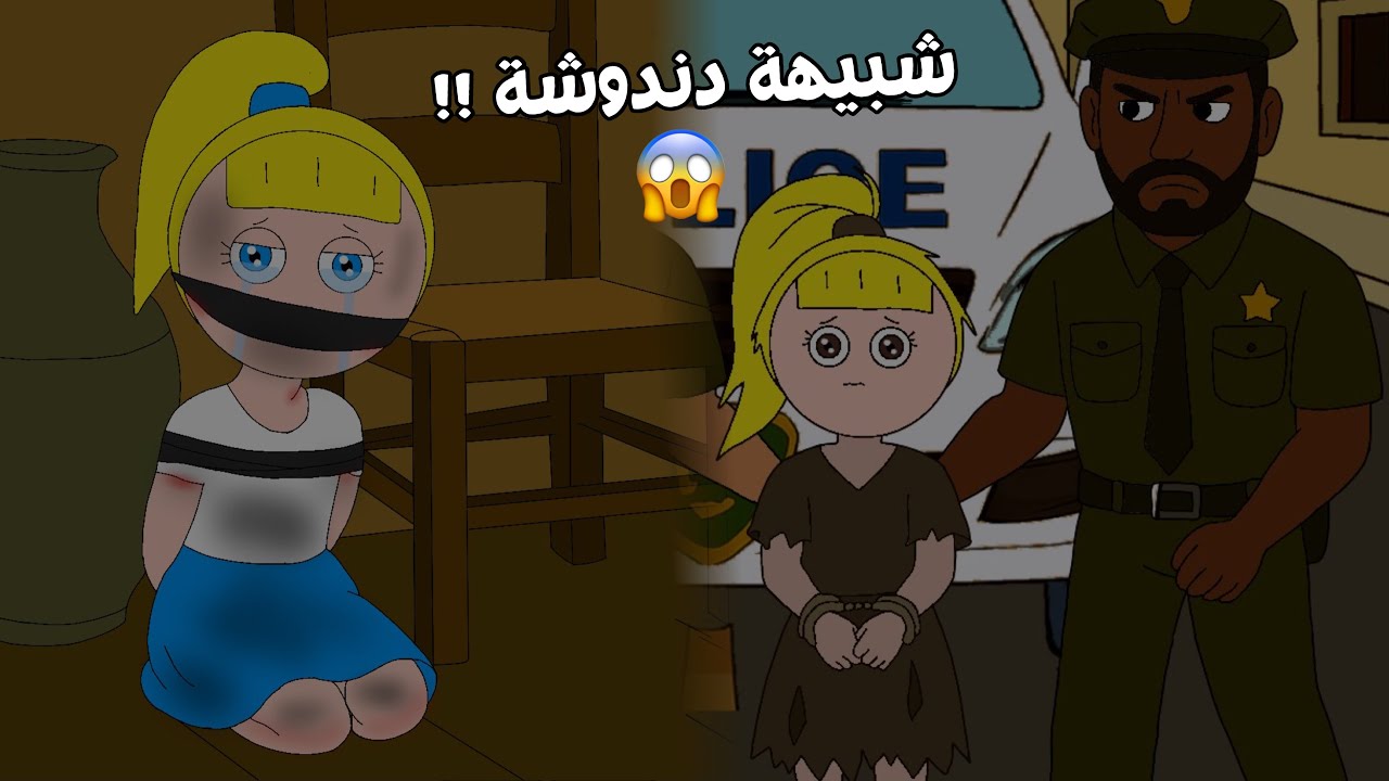 من سرق حياتي ؟!💔 #دندوشة