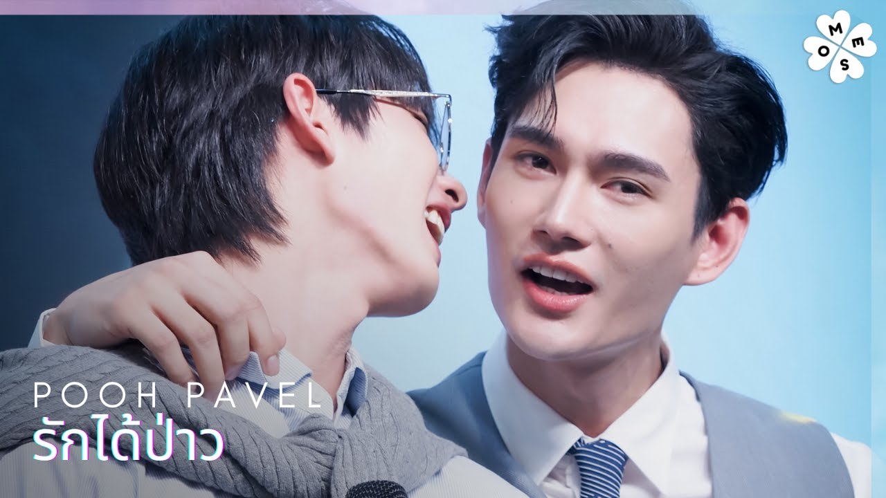 [4K] 240524 #JabsxPoohPavel - #รักได้ป่าว | #PoohPavel Focus
