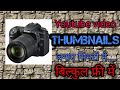 How to make thumbnail for YouTube video || thumbnail maker
