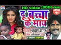 द बच च क म य Video स वर श रवण स ज Maithli Ngika Video Sarvan Saaj Shrawan Saaz Official