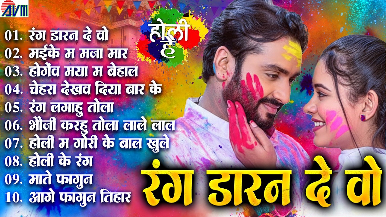 Rang Daran De Wo | Cg Holi Geet | Audio Jukebox | Chhattisgarhi Holi Gana | Fagan Special Song 2026