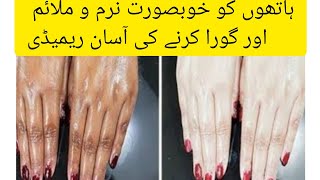 Beautiful, Fairer & Get Soft Hands With Homemade Remedy || Hands Care Remedy | Urdu Hindi