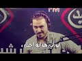 نزار فارس تابعو لنهابه وهاذ الصحيح شعر عل حب يخبل منوعات بلو