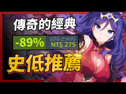 傳奇的經典IP，打包過後首次歷史新低【Steam特賣推薦】