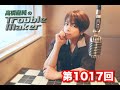 高橋直純のトラブルメーカー1017回