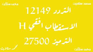 تردد قناة السعوديه للقران الكريم على قمر النايل سات 2022 لايك واشتراك