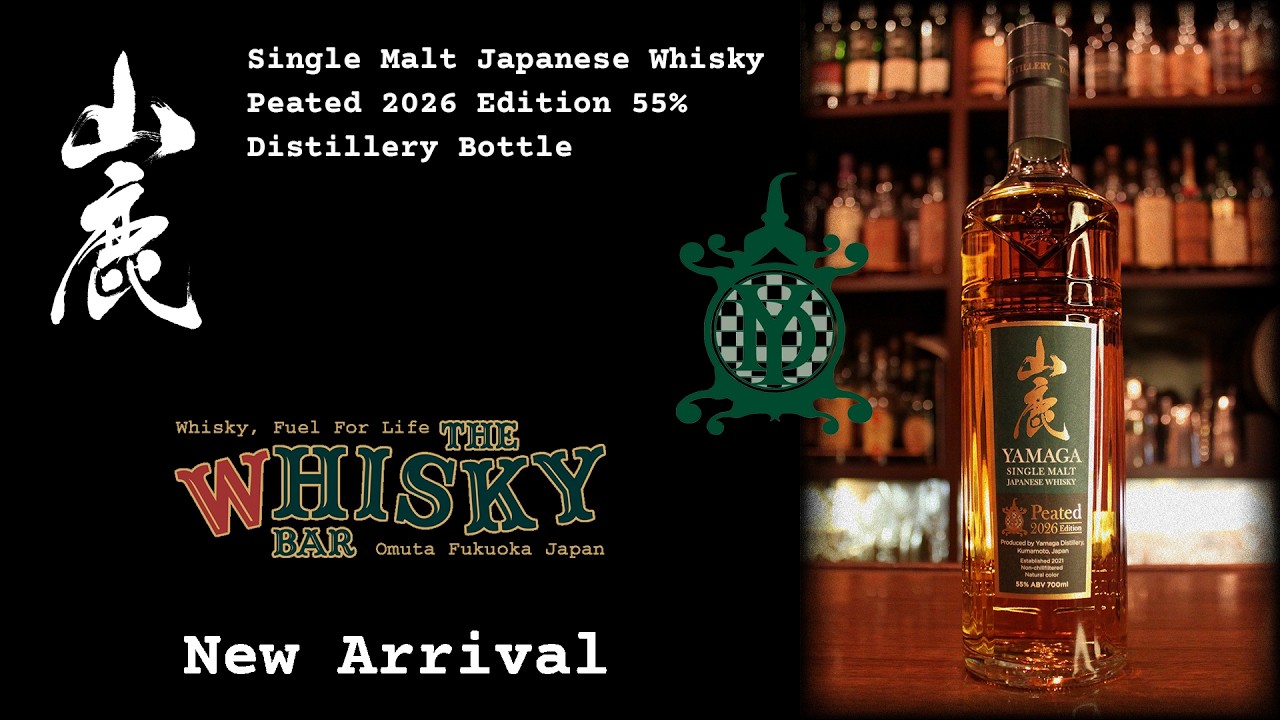 山鹿 Peated 2026 Edition 55% Distillery Bottle - YouTube