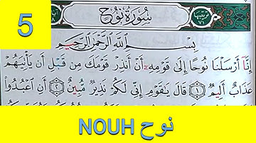 Apprendre sourate NOUH Noé (5) facilement mot par mot حفظ سورة نوح بسهولة كلمة بكلمة