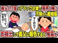 【2ch修羅場スレ】義父の介護とブラック企業で限界の俺に汚嫁から離婚届→即提出して義父に報告すると鬼電が