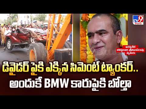 Cement Tanker Overturns On Car : డివైడర్ పైకి ఎక్కిన సిమెంట్ ట్యాంకర్.. అందుకే BMW కారుపైకి బోల్తా - TV9