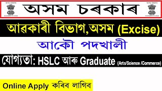 Excise Department, Assam Recruitment 2020