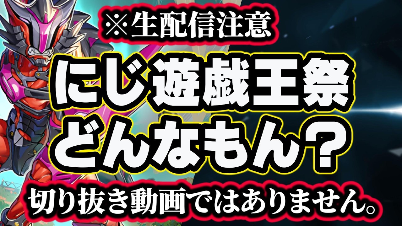 【※生配信注意】フェンリルは関係ありません。にじ遊戯王祭どんなもん?とダイスラリー【マスターデュエル】