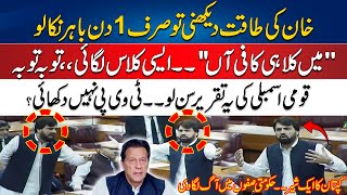 Imran Khan Ko 1 Din K Liye Bhr Nikalo Or Phr Power Deikho - 