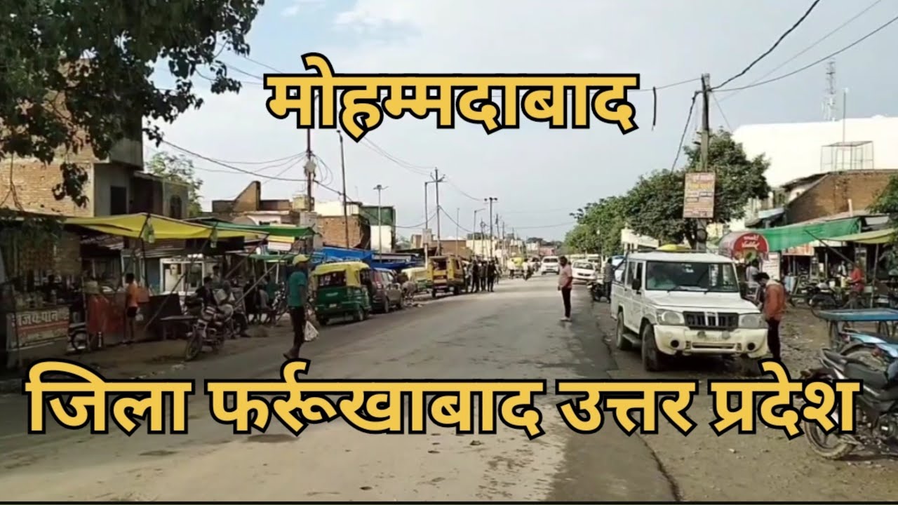 Mohammadabad || मोहम्मदाबाद || Mohammadabad Jila Farrukhabad