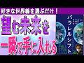 【パラレルワールドの秘密】好きな世界を選んで、ジャンプするだけ!(天日矛さん「パラレルシフト」)