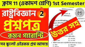 class 11 political science suggestion 2025 | class 11 1st semester political science suggestion 2025