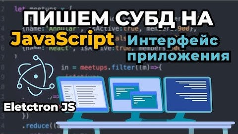 Electron JS  Интерфейс приложения | БЕСПЛАТНЫЙ КУРС для начинающих