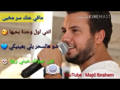 مافي عنك سر مخبى وديع الشيخ تصميم واتس اب