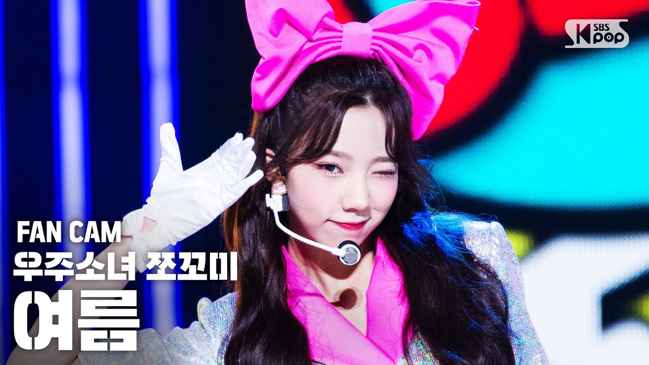 ヨルム「흥칫뿡 (Hmph!)」公式Fancamのサムネイル