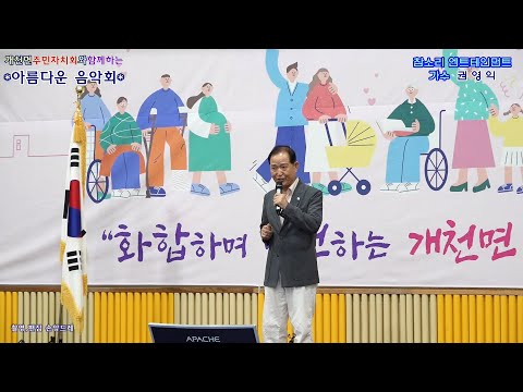 가수 🎼권영익🎼애수의 소야곡/<strong>남인수</strong> (경남 고성군 개천면 주민자치회와 함께하는 *아름다운음악회* 초대가수/참소리 엔트테인먼트)