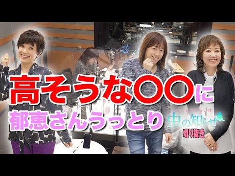 【公式切り抜き】あまりの高級感に〇〇したくなる榊原郁恵 【虫の知らせ・並木良和】